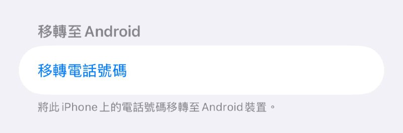 iOS26和安卓16的双向eSIM转移