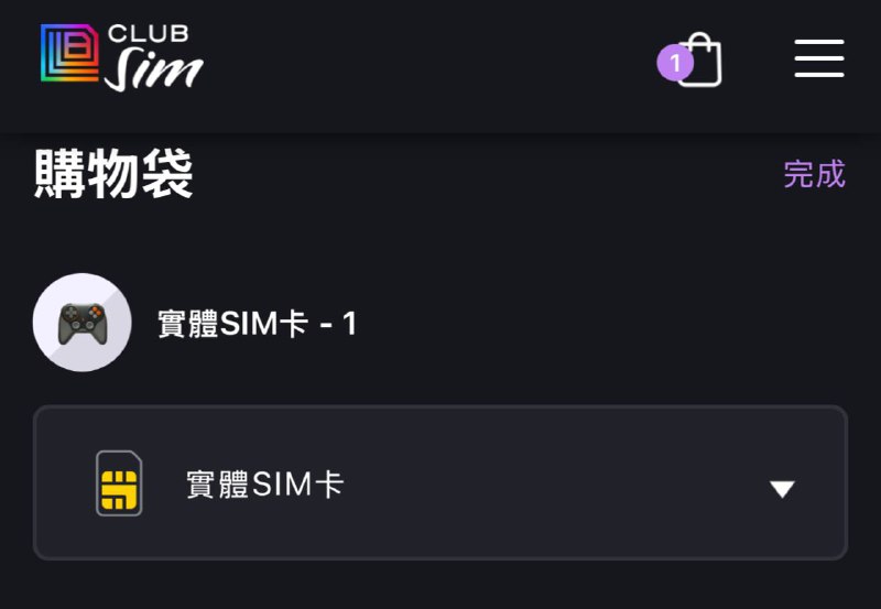 clubsim 暂时下架了eSIM并开始清算非正常用户