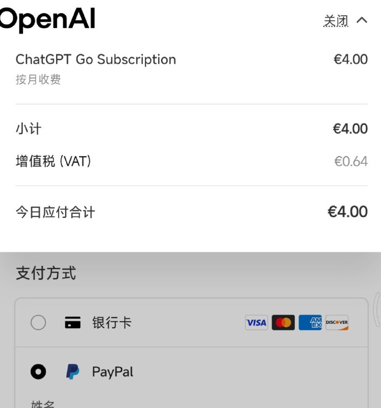 现在 你可以使用同样的方法通过PayPal订阅4欧元的ChatGPT Go来源: @eSIMhelp现在 你可以使用同样的方法通过PayPal订阅4欧元的ChatGPT Go来源: @eSIMhelp