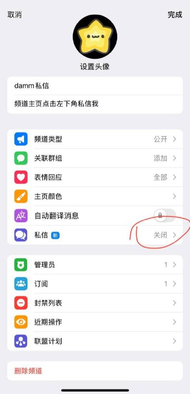 怎么获得这个非常好用的双向机器人:1️⃣创建一个频道，挑选一个你喜欢的头像并写好简介
