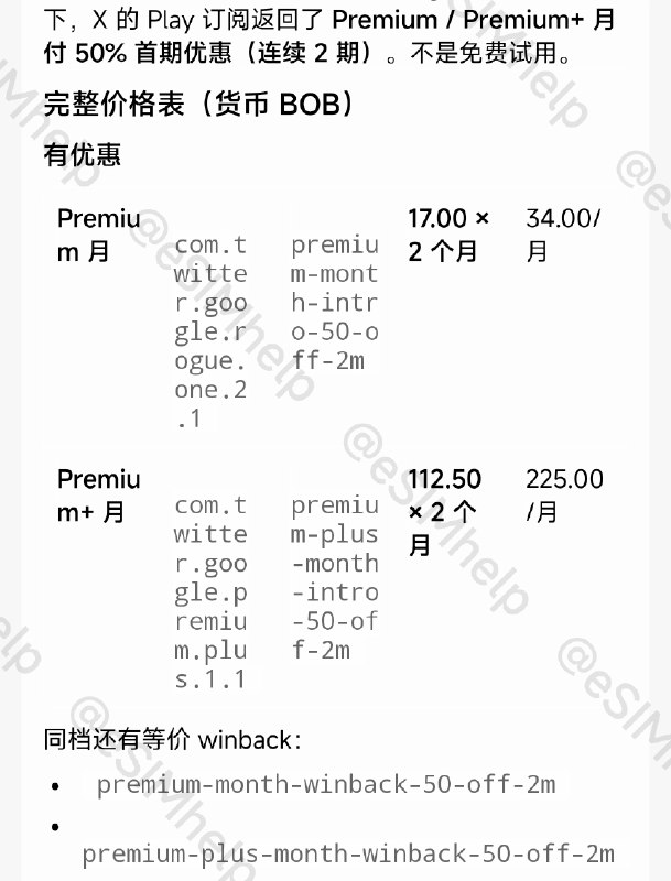 接上文LSPilot，X premium和premium+也有隐藏的半价优惠