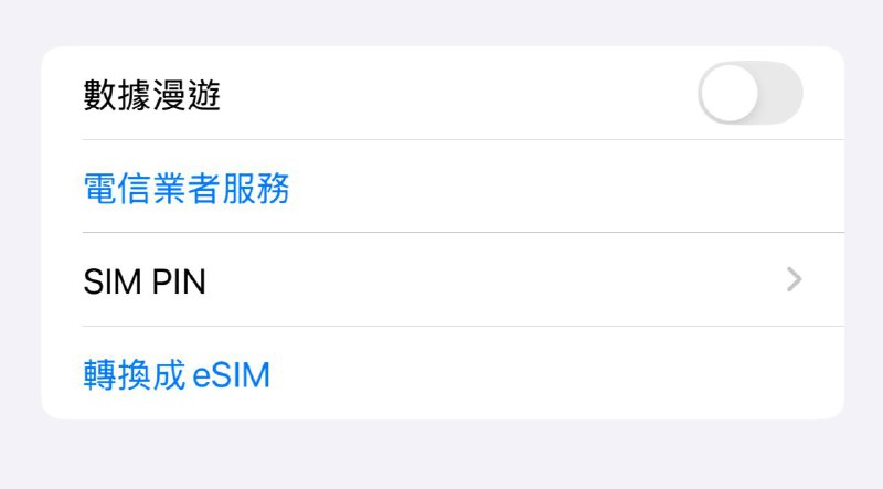 #esim #estk2025 新款 eSTK 小众黑科技：让改过双卡的 iPhone 外版机型重新启用 eSIM 功能！频道主购买了一张满配 MEG 实测开启 APPL LPA Mode 后恢复了所有原生 eSIM 功能，已测试原生扫描二维码下卡，app 内跳转下卡，点击链接下卡，长按二维码下卡，设置内切卡，捷径切卡均正常工作