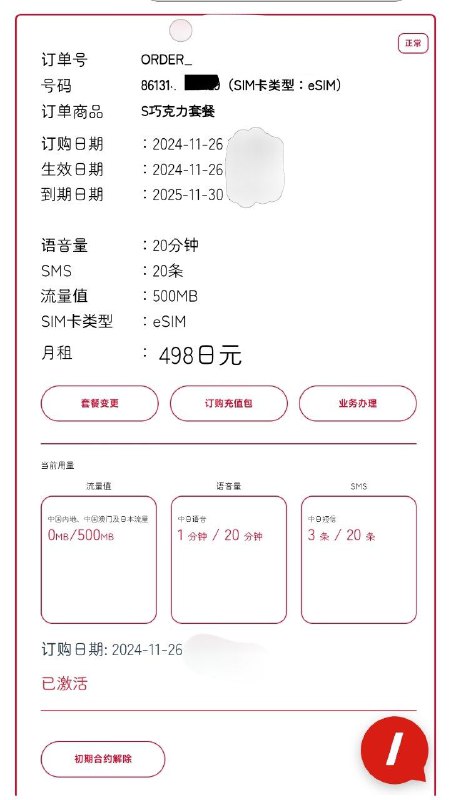 cuniq jp 一个+86 mvno号码，卡板是联通香港