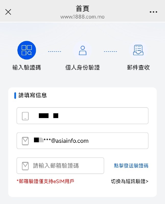 中国电信澳门通过iPhone自助转eSIM的千万不要去公众号换发eSIM