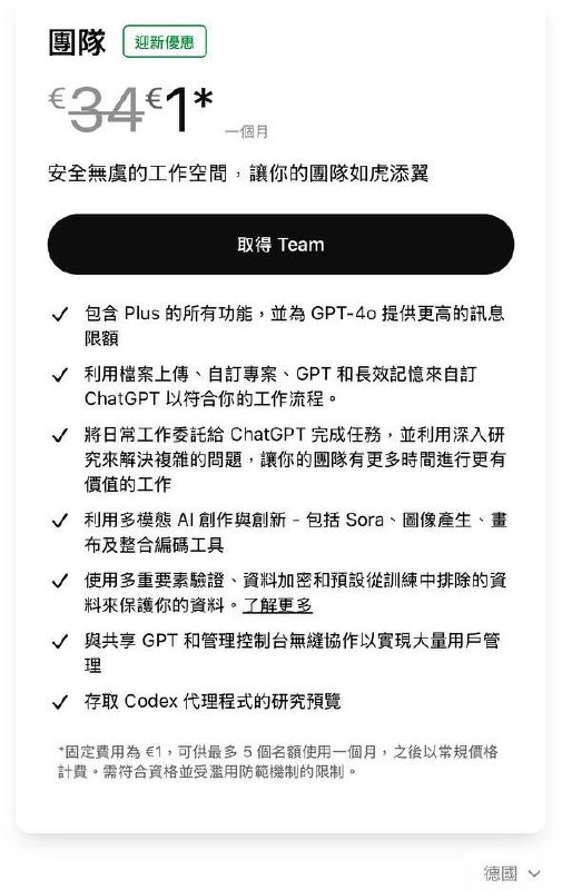 chatgpt team无门槛羊毛:使用优惠码 