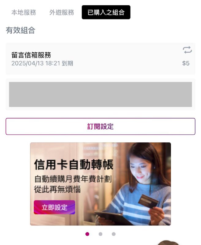 #3HK🇭🇰3HK自动保号:1️⃣首页附加服务选择并购买「留言信箱服務」