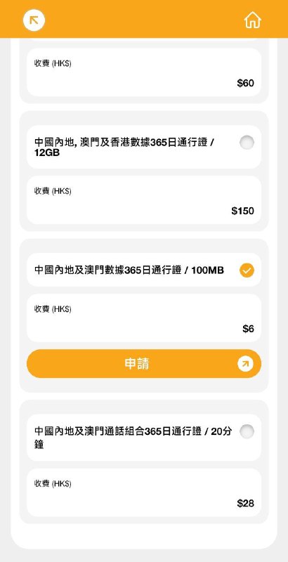 #esim🇭🇰csl.储值卡商店上架两款eSIM，🇭🇰最便宜保号卡？开卡费用68HKD包含30港币余额，有效期90天，到期前可购买6HKD 365D100M的漫游流量包保号1年，累积可保号2年(余额需要保持12.5HKD以上)