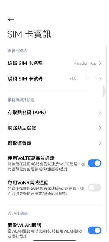无敌,速通🇺🇸freedompop0刀esim 安卓WiFi calling
