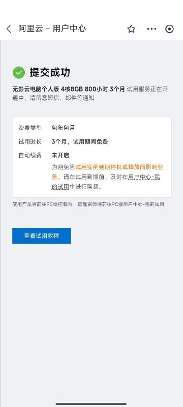 支付宝搜无影云电脑白嫖800小时云电脑