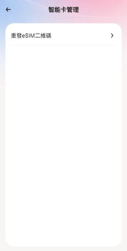 🇲🇴CTM预付卡新增了一项「重发eSIM二维码」服务