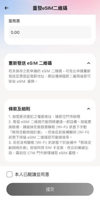 🇲🇴CTM预付卡新增了一项「重发eSIM二维码」服务