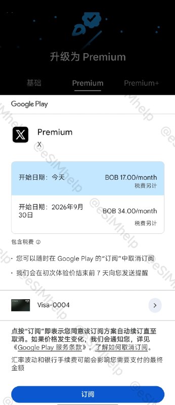 接上文LSPilot，X premium和premium+也有隐藏的半价优惠