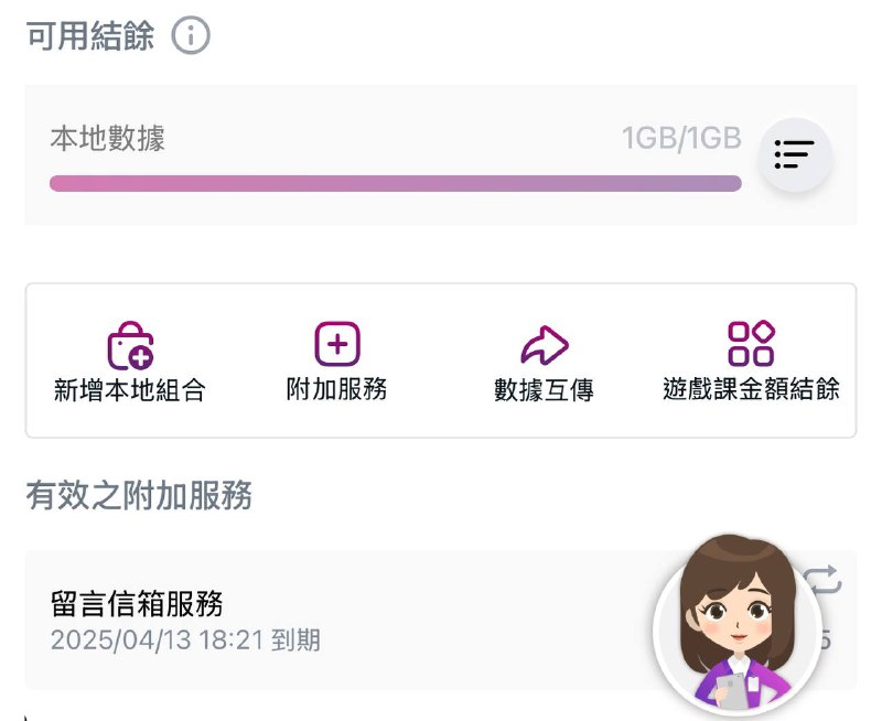 #3HK🇭🇰3HK自动保号:1️⃣首页附加服务选择并购买「留言信箱服務」