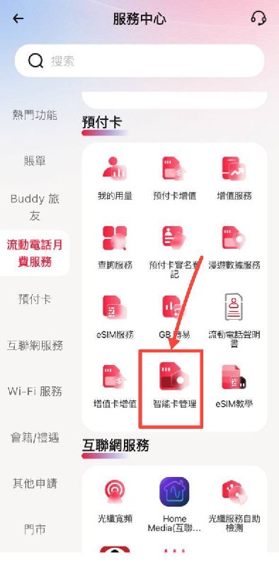 🇲🇴CTM预付卡新增了一项「重发eSIM二维码」服务