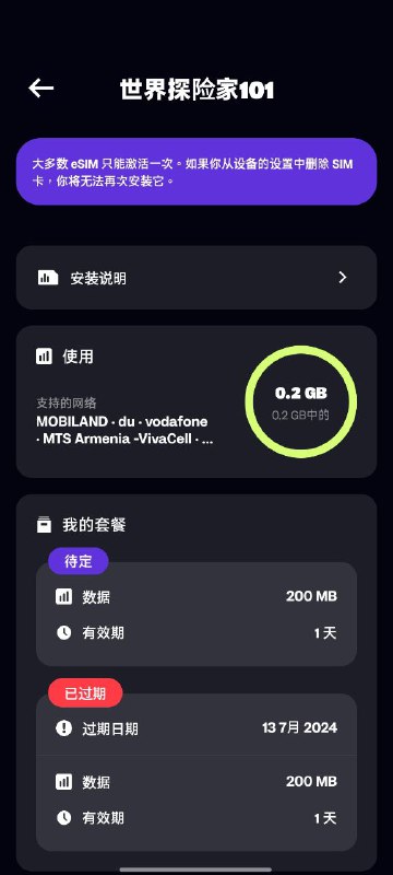叠到的很赚了，这个包是漫游通行证形式，不用不会自动激活，用完一个才会激活下一个，可以随时启用