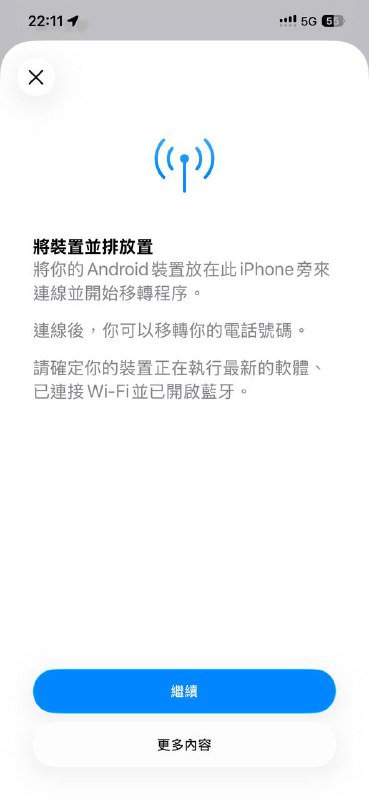 iOS26和安卓16的双向eSIM转移