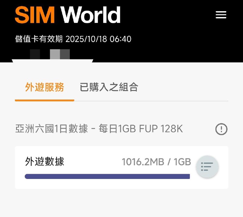 3hk旗下的simworld或成为最具性价比🇭🇰保号卡？2＄即可获得365天有效期的8码🇭🇰esim🧐