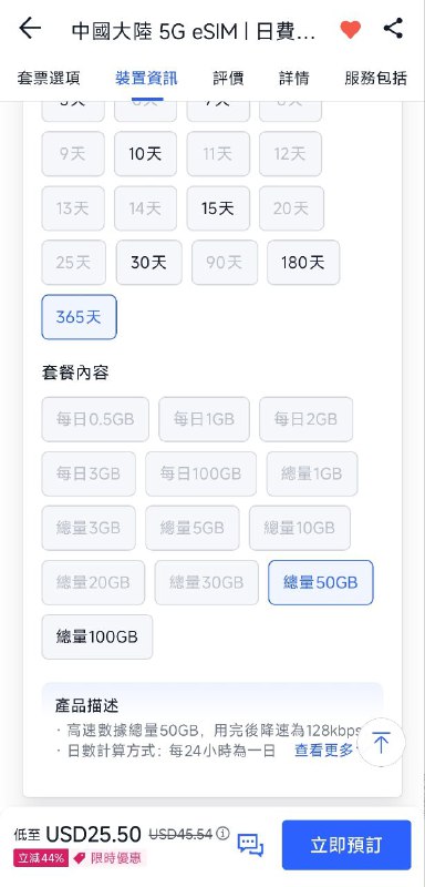 Trip中国大陆包年流量eSIM限时立减44%，使用aff注册账号(仅前10人)再减5%来源: @eSIMhelpTrip中国大陆包年流量eSIM限时立减44%，使用aff注册账号(仅前10人)再减5%来源: @eSIMhelp