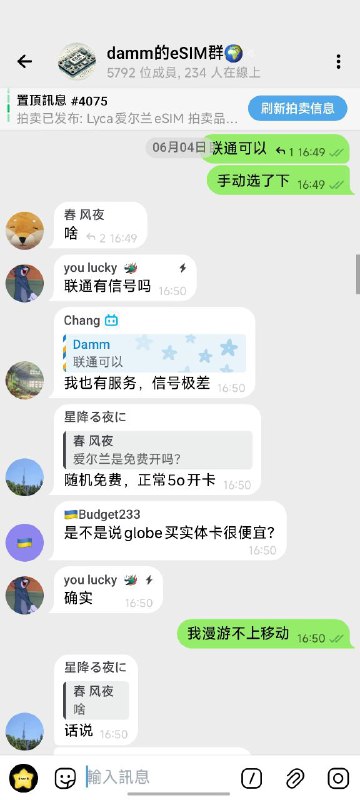 讨论贴:谁的🇵🇭global有信号能接码？我的实名老卡只有联通信号接不到任何信息