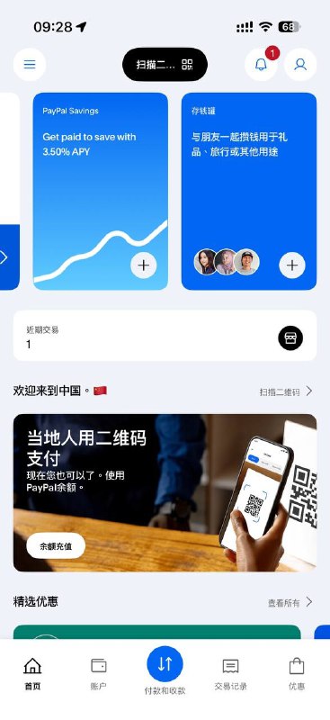 PayPal美区已支持直接扫描微信收款码付款(依旧传统黑汇)来源: 群友投稿PayPal美区已支持直接扫描微信收款码付款(依旧传统黑汇)来源: 群友投稿