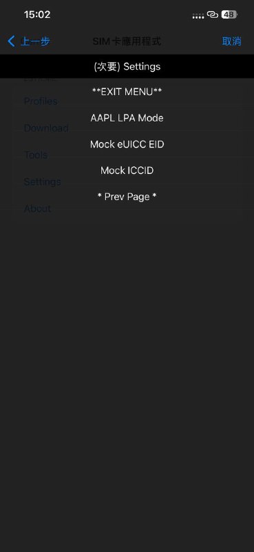#esim #estk2025 新款 eSTK 小众黑科技：让改过双卡的 iPhone 外版机型重新启用 eSIM 功能！频道主购买了一张满配 MEG 实测开启 APPL LPA Mode 后恢复了所有原生 eSIM 功能，已测试原生扫描二维码下卡，app 内跳转下卡，点击链接下卡，长按二维码下卡，设置内切卡，捷径切卡均正常工作