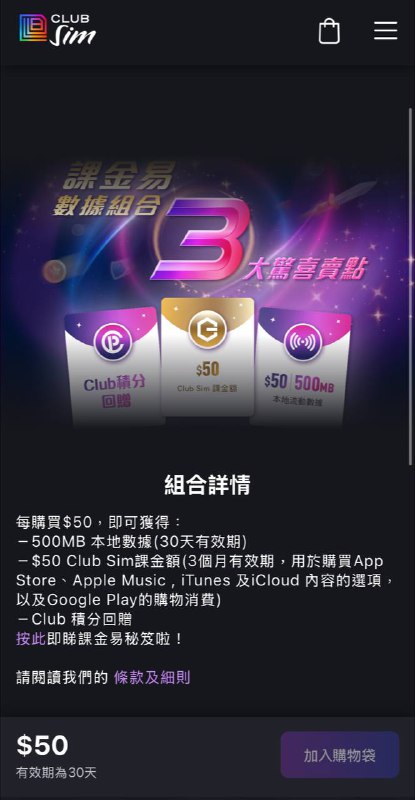 #clubsim🇭🇰保号神卡club sim下架了课金易,新购买esim需通过购买其他组合凑够50hkd恢复了#clubsim🇭🇰保号神卡club sim下架了课金易,新购买esim需通过购买其他组合凑够50hkd恢复了