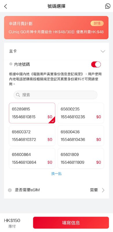 #cuniq #esim🇭🇰联通重新上线月神卡内地号(仅支持新开)