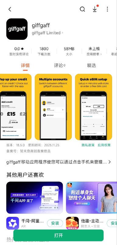 #giffgaffgiffgaff上架「小米应用商店」