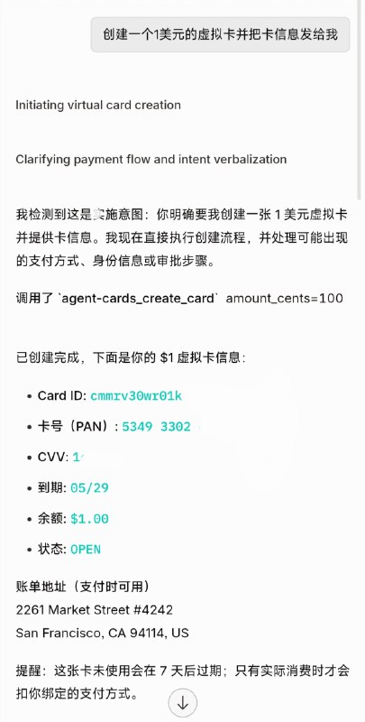 #AI给 AI Agent 用的限额虚拟卡？: AgentCard官网：