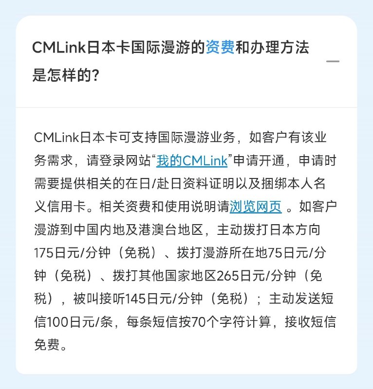 cuniq jp漫游语音费用是不是多打了一个0？🧐有没有接打过电话的富哥甩个账单出来看看