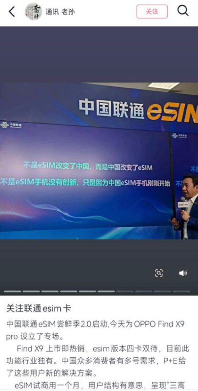 中国联通:不是eSIM改变了中国，而是中国改变了eSIM 不是eSIM手机没有创新，只是因为中国eSIM手机刚刚开始😁