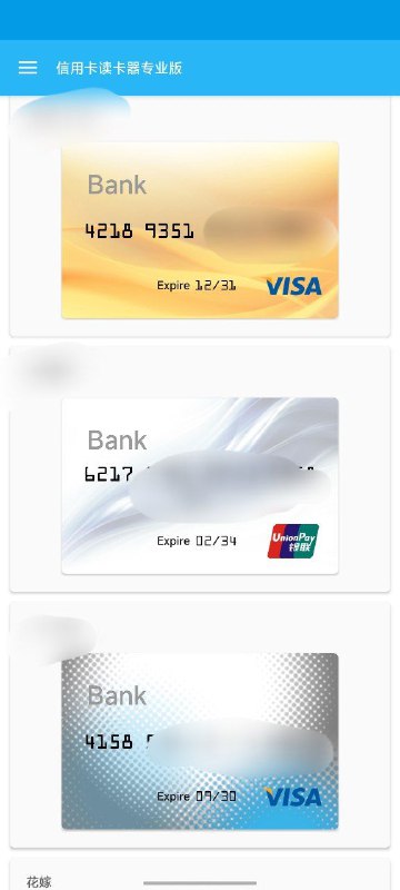 分享一款安卓应用(付费)，可以透过nfc读取银行卡号和有效期，能读到类似Apple Pay这种虚拟卡号