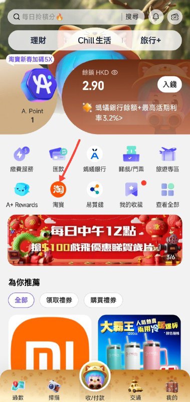 #AlipayHK #羊毛AlipayHK首页淘宝里18hkd可买3张11-10优惠