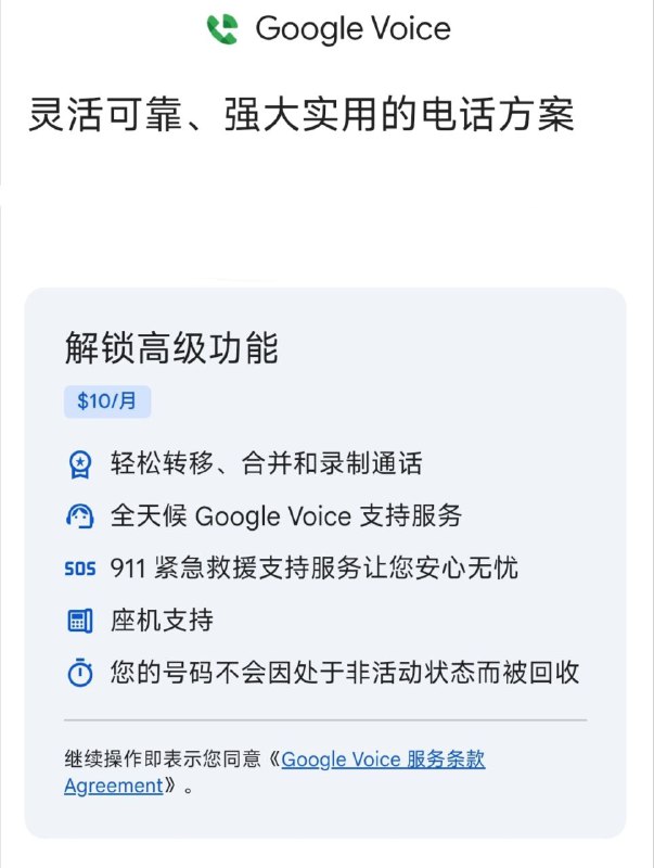 #gv #小技巧通过订阅1个月商业版gv可以免风控获取一个新的voice号码且取消订阅/过期后号码会被立刻收回，此时可以免风控取回–––就像普通voice号码过期那样