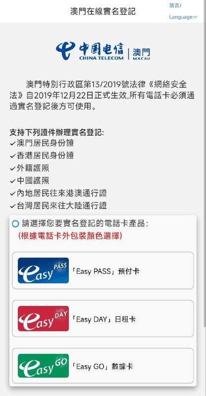 🇲🇴ctmo中国电信澳门11月21起只能以入境(澳门)的证件登记实名