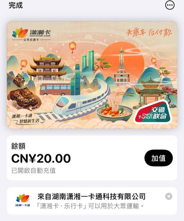 iPhone免费领取先用后付Apple Pay交联卡:支付宝搜索「NFC交通卡」地区修改为长沙领取潇湘乐行卡(无开卡费无需充值)iPhone免费领取先用后付Apple Pay交联卡:支付宝搜索「NFC交通卡」地区修改为长沙领取潇湘乐行卡(无开卡费无需充值)