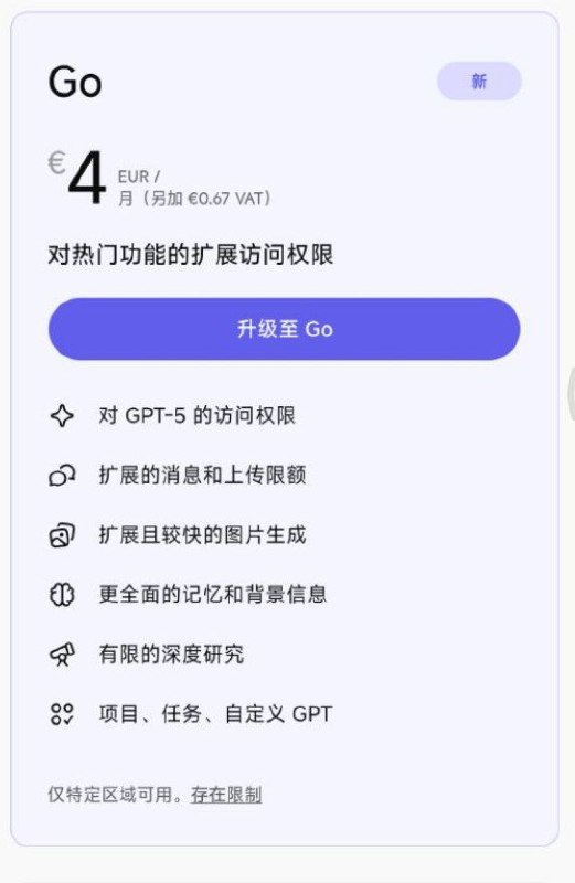 现在 你可以使用同样的方法通过PayPal订阅4欧元的ChatGPT Go来源: @eSIMhelp现在 你可以使用同样的方法通过PayPal订阅4欧元的ChatGPT Go来源: @eSIMhelp