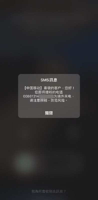 cuniq jp外呼对面来电显示0086开头的号码，会被识别成境外来电😅