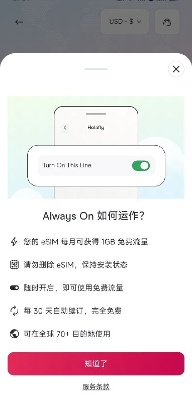 #holaflyHolafly推出Always On服务，任意购买一张新eSIM即可每月自动获得1G全球流量(防失联环中国大陆)支持国家:Europe:Germany, Spain, France, Italy, United Kingdom, Greece, Netherlands, Belgium, Poland, Romania, Switzerland, Czech Republic, Norway, Austria, Hungary, Ireland, Croatia, Albania, Sweden, Lithuania, Bulgaria, Denmark, Slovakia, Montenegro, Cyprus, Latvia, Luxembourg, Finland, Malta, Estonia, Slovenia, Serbia, North Macedonia, Iceland, Gibraltar, Liechtenstein, Monaco, Moldova, Ukraine, Georgia.Asia:Japan, Turkey, United Arab Emirates, Thailand, Indonesia, Vietnam, South Korea, Philippines, India, Israel, Singapore, Malaysia, Hong Kong, Jordan, Russia, Kuwait, Taiwan, Sri Lanka, Uzbekistan, Kyrgyzstan, Laos, Macau, Bangladesh, Oman, Pakistan.North America:United States, Mexico, Costa Rica, Puerto Rico.South America:Brazil.Africa:Egypt, Morocco, Guinea-Bissau, Reunion.Oceania:Australia, New Zealand.来源: @eSIMhelp#holaflyHolafly推出Always On服务，任意购买一张新eSIM即可每月自动获得1G全球流量(防失联环中国大陆)支持国家:Europe:Germany, Spain, France, Italy, United Kingdom, Greece, Netherlands, Belgium, Poland, Romania, Switzerland, Czech Republic, Norway, Austria, Hungary, Ireland, Croatia, Albania, Sweden, Lithuania, Bulgaria, Denmark, Slovakia, Montenegro, Cyprus, Latvia, Luxembourg, Finland, Malta, Estonia, Slovenia, Serbia, North Macedonia, Iceland, Gibraltar, Liechtenstein, Monaco, Moldova, Ukraine, Georgia.Asia:Japan, Turkey, United Arab Emirates, Thailand, Indonesia, Vietnam, South Korea, Philippines, India, Israel, Singapore, Malaysia, Hong Kong, Jordan, Russia, Kuwait, Taiwan, Sri Lanka, Uzbekistan, Kyrgyzstan, Laos, Macau, Bangladesh, Oman, Pakistan.North America:United States, Mexico, Costa Rica, Puerto Rico.South America:Brazil.Africa:Egypt, Morocco, Guinea-Bissau, Reunion.Oceania:Australia, New Zealand.来源: @eSIMhelp