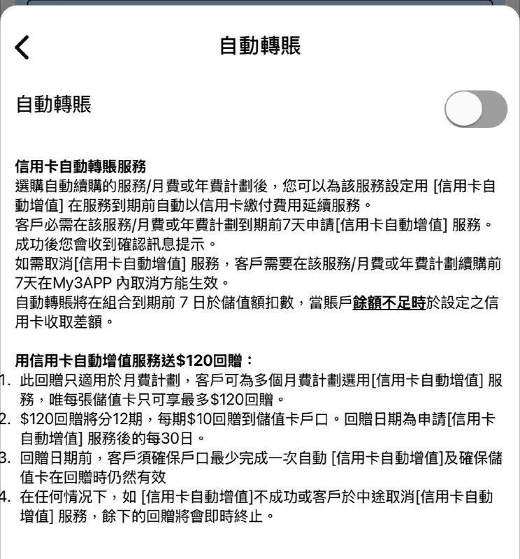 #3HK🇭🇰3HK自动保号:1️⃣首页附加服务选择并购买「留言信箱服務」