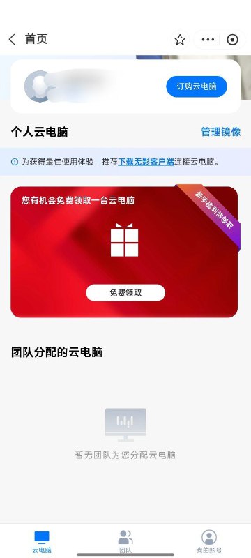 支付宝搜无影云电脑白嫖800小时云电脑