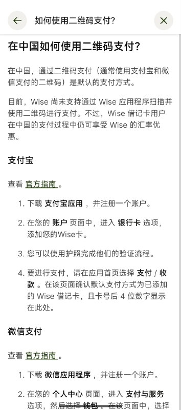 wise悄悄支持了对中国内地支付宝的扫码支付，上传图片和扫描静/动态码均可，额外手续费2%