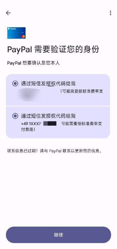 #PayPalPayPal DE这张专为Google Pay发行的虚拟卡现已支持使用sms认证