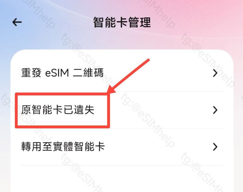 🇲🇴CTM预付卡已经史诗级支持自助更换eSIM，服务费用100澳门币(不支持使用话费支付)