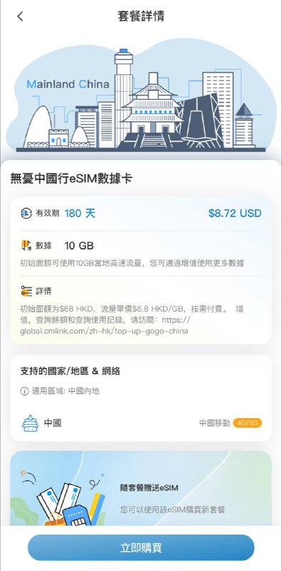#eSIMcmlink按需付费eSIM，6.8HKD/GB不限速