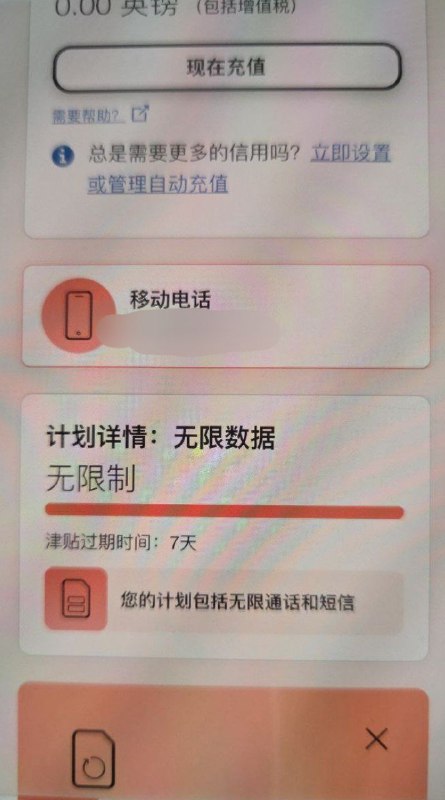 群友分享了一款🇬🇧3uk free eSIM一个eid只能下载一张活动结束了via群友分享了一款🇬🇧3uk free eSIM一个eid只能下载一张活动结束了via